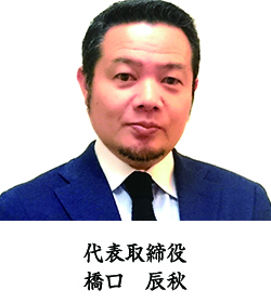 株式会社ニコライフ 代表取締役 橋口 辰秋