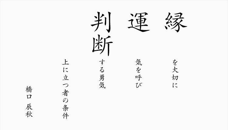 縁・運・判断