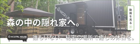 ニコトレハウス