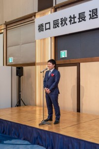 橋口辰秋社長 退任還暦祝-9